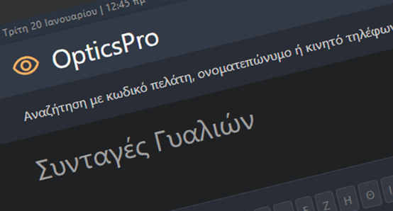 Optics Pro
